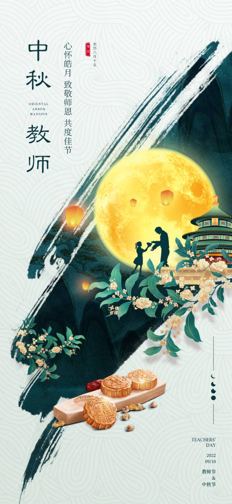 源文件下载【中秋教师节】编号：20220818172718107