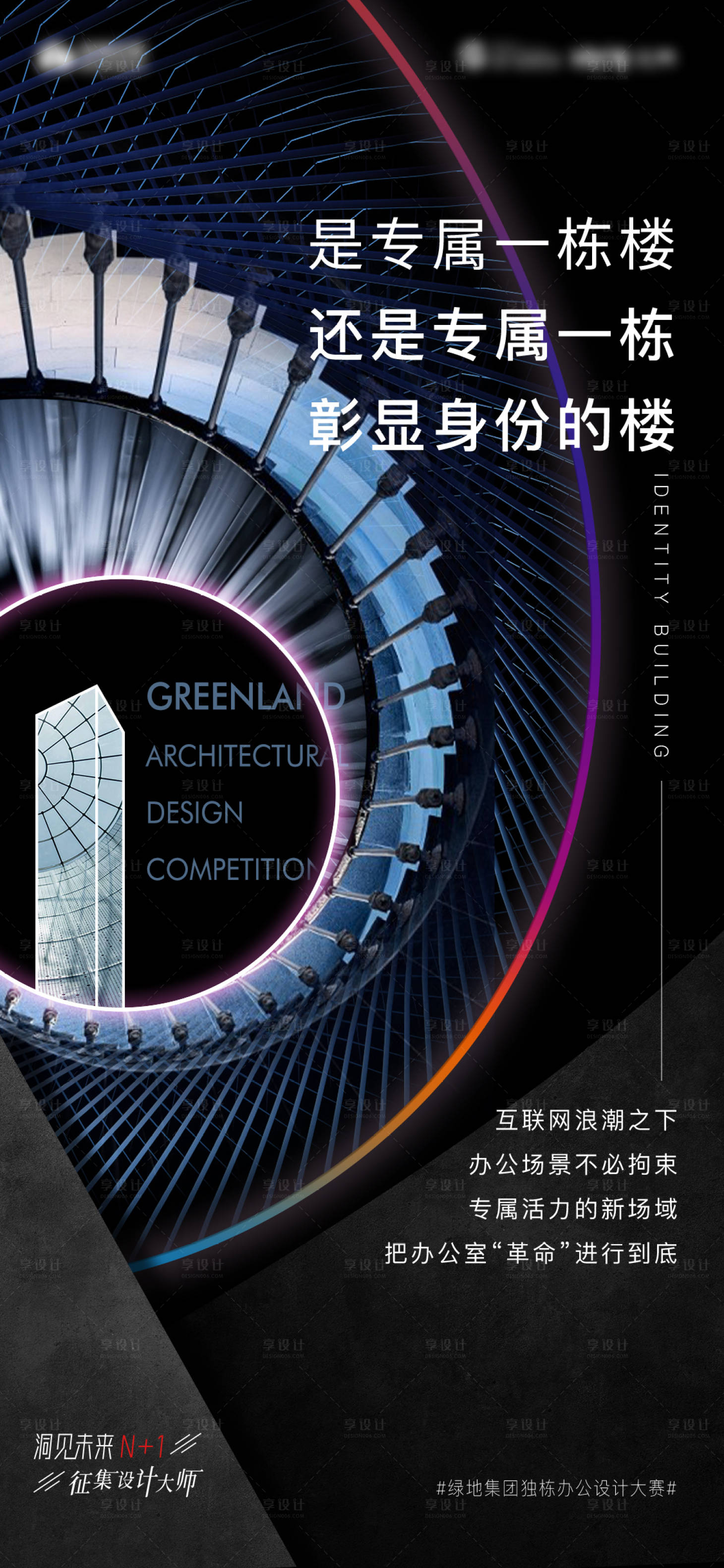 源文件下載【享設計】搜索編號：14170011952758627【地產調性海報】