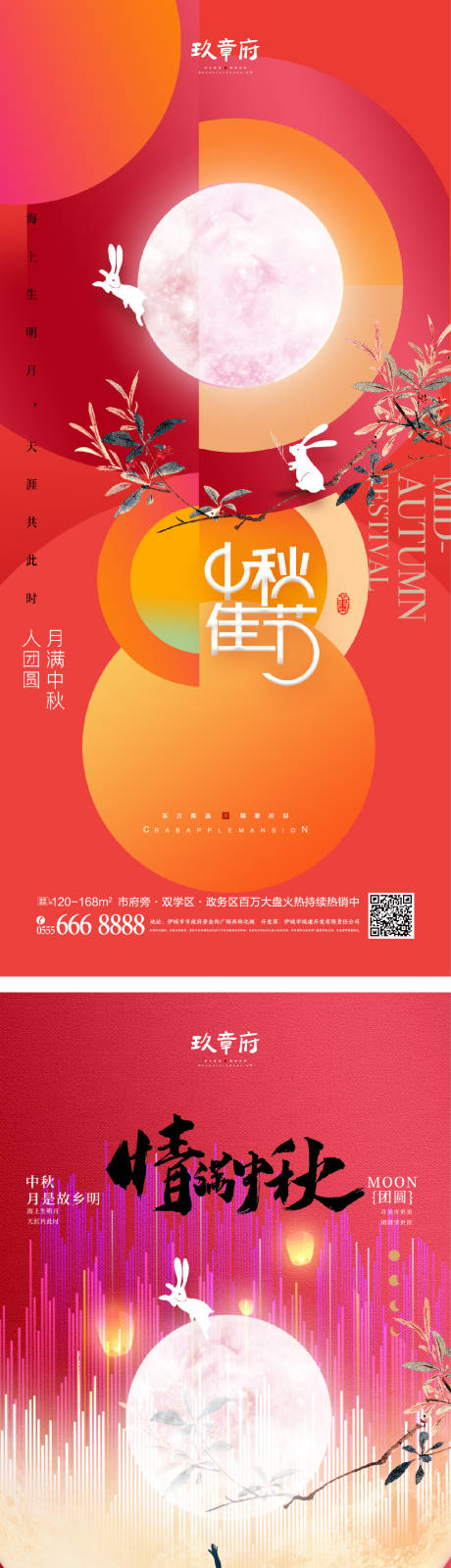 源文件下载【中秋节海报】编号：62910011430745092