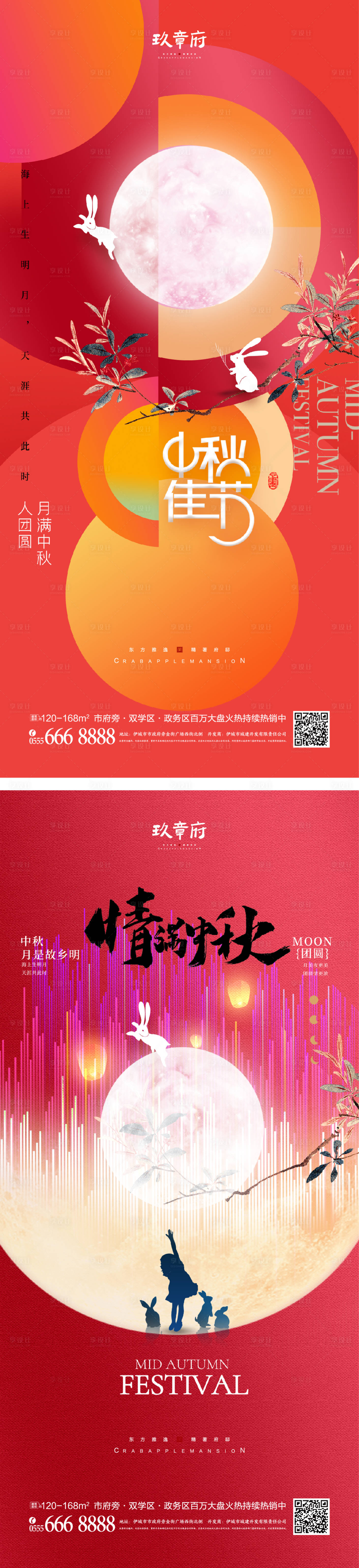 源文件下載【享設(shè)計】搜索編號：62910011430745092【中秋節(jié)海報】