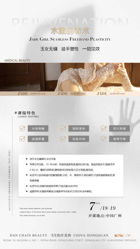 源文件下载【医美私密海报】编号：32370011658413592
