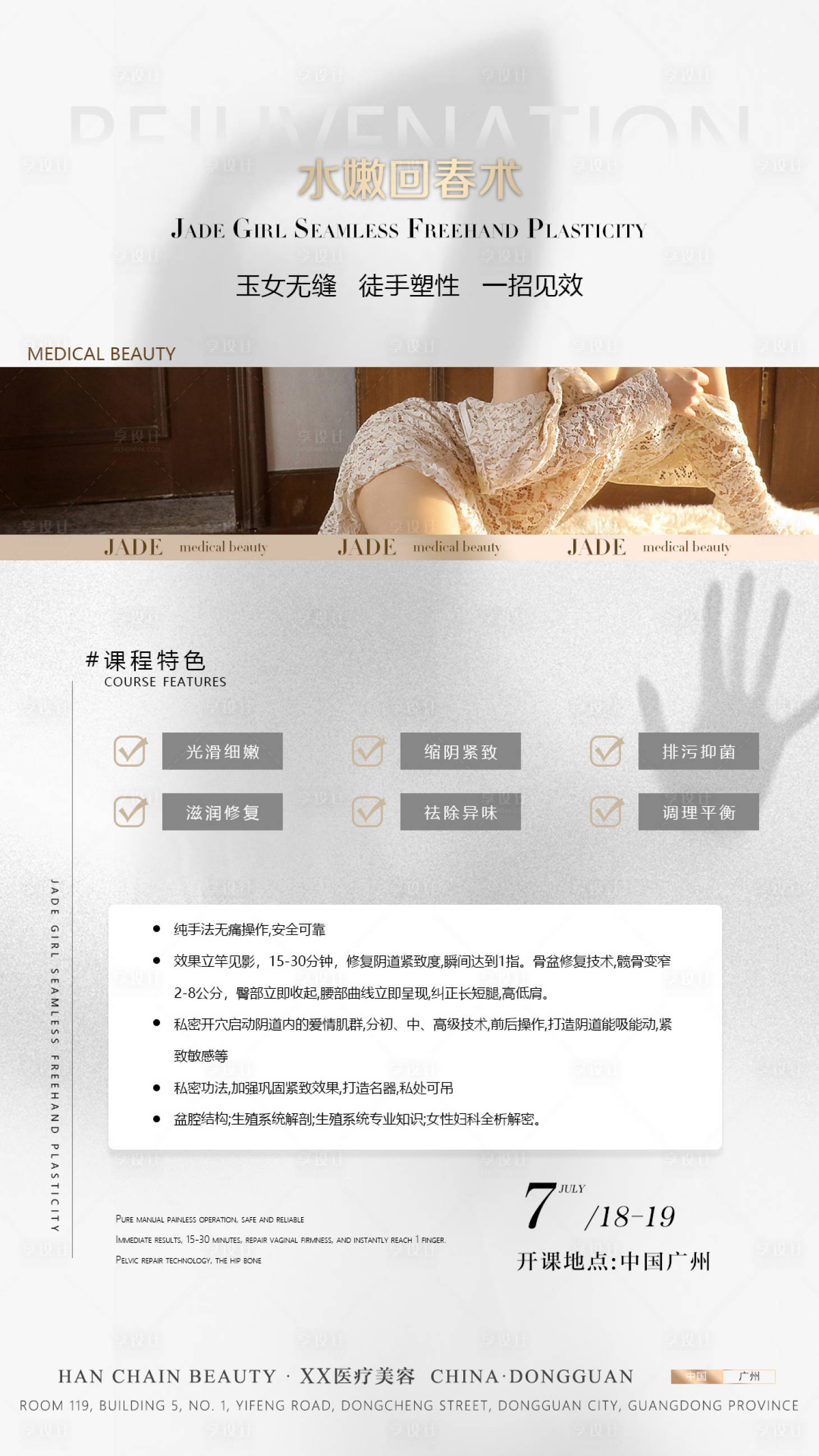 源文件下载【医美私密海报】编号：32370011658413592