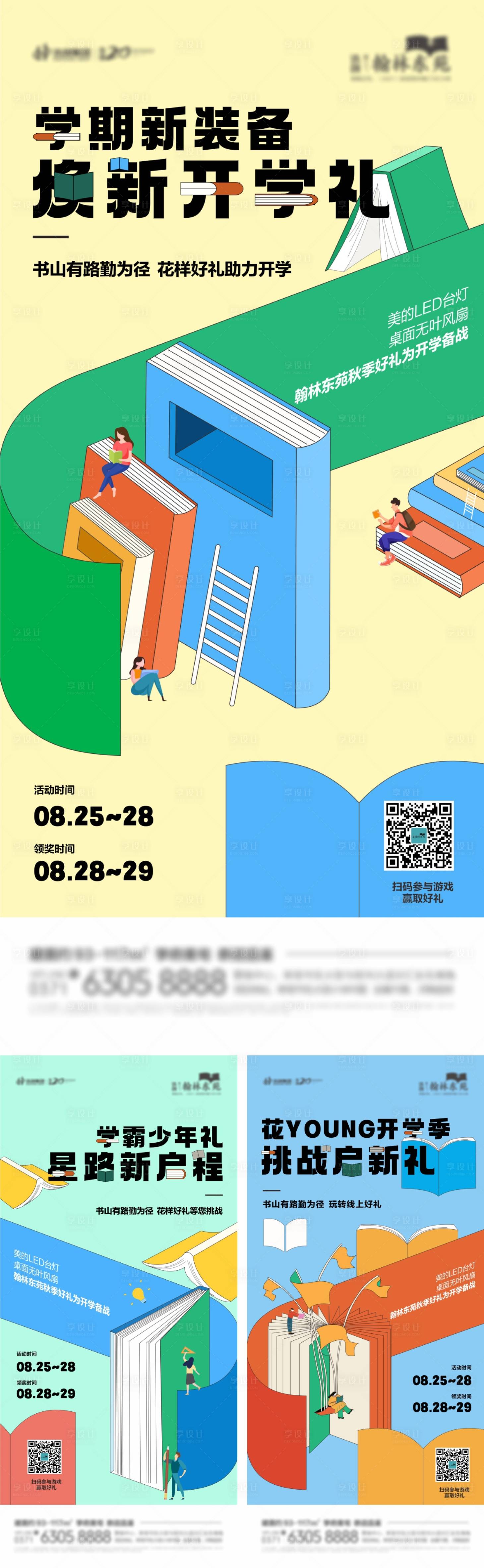源文件下載【享設計】搜索編號：39470011838338339【開學禮海報】