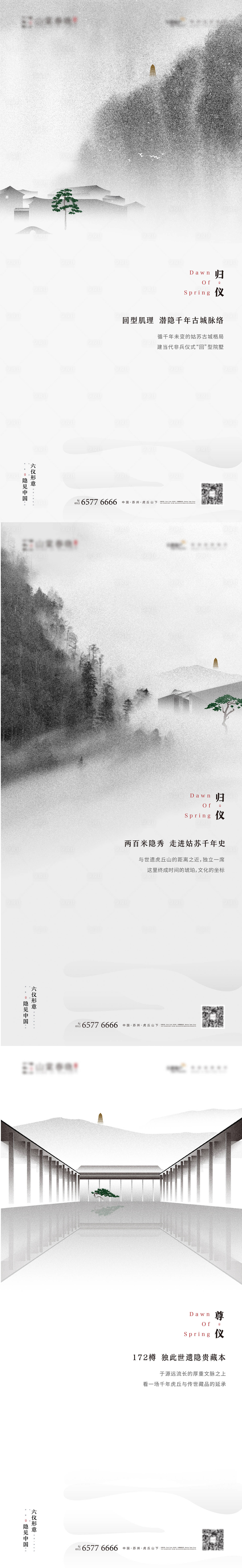 源文件下載【享設計】搜索編號：10530011559415782【水墨別墅海報】