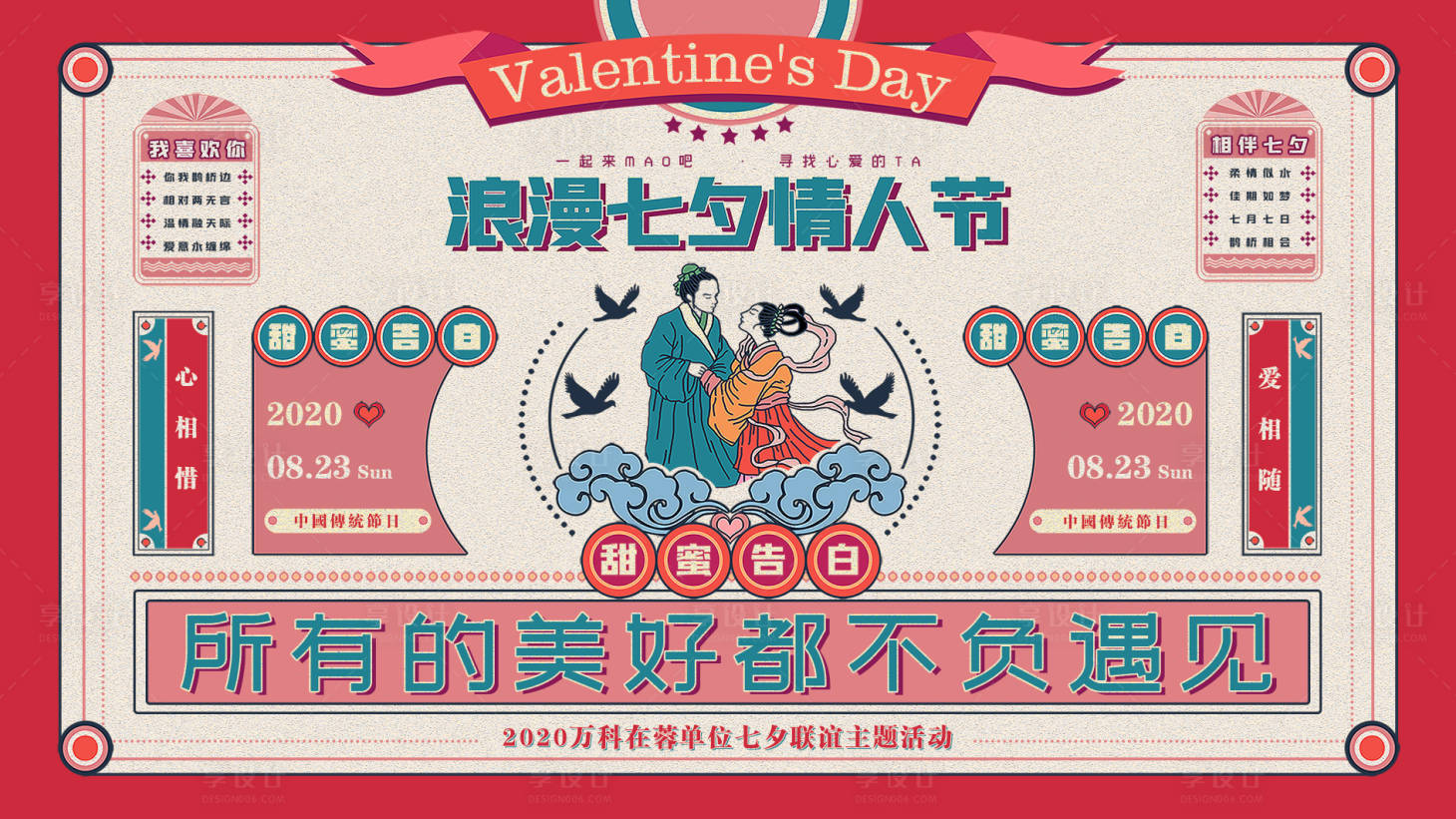 源文件下載【享設計】搜索編號：74440011437863038【七夕情人節海報展板】