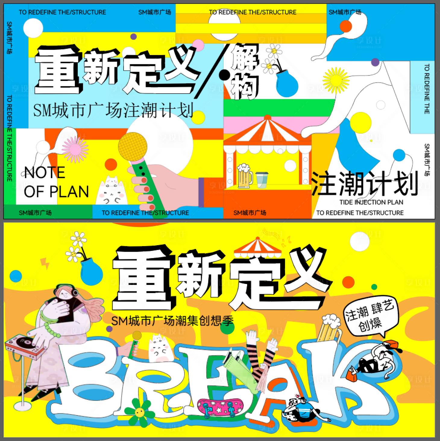 源文件下載【享設計】搜索編號：46850011859971258【商業注潮計劃主畫面】