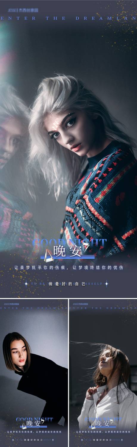 源文件下載【醫(yī)美晚安日簽海報】編號：51040011387112274