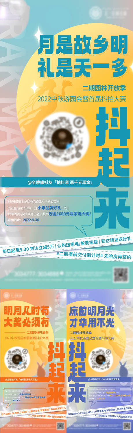 源文件下載【享設計】搜索編號：37240011866173375【中秋活動系列海報】