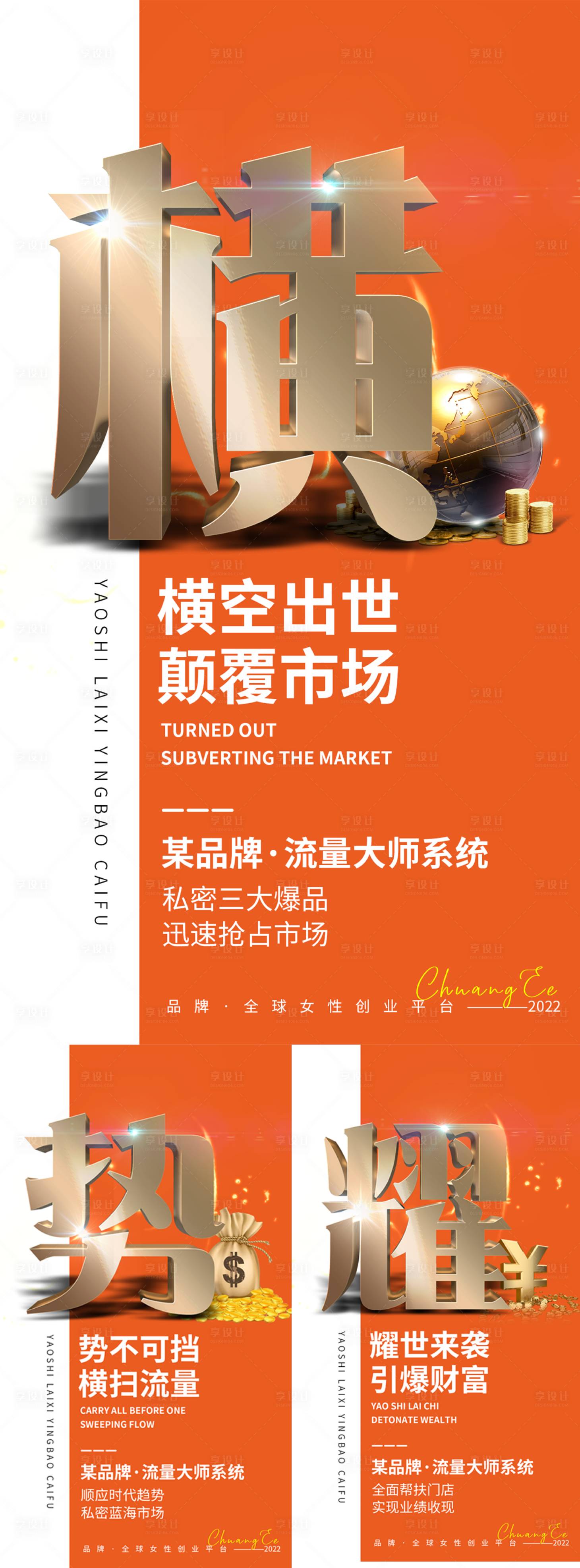 源文件下载【微商造势招商红金系列海报】编号：24050011462256896