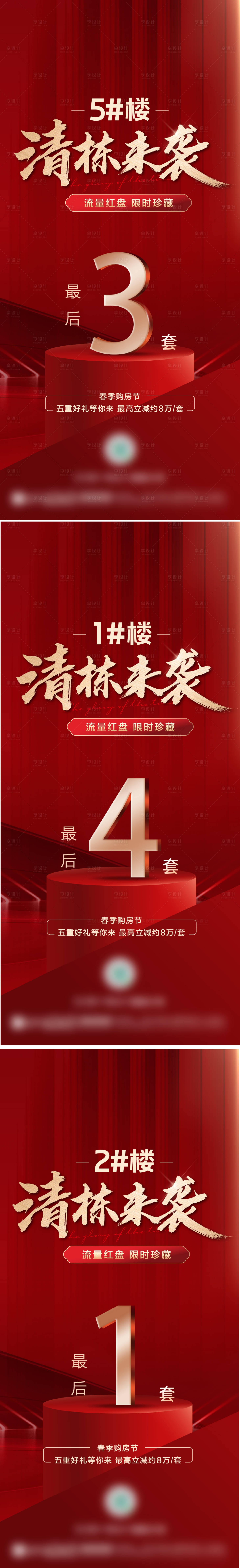 源文件下載【享設計】搜索編號：93100011559168687【清棟倒計時熱銷數字】