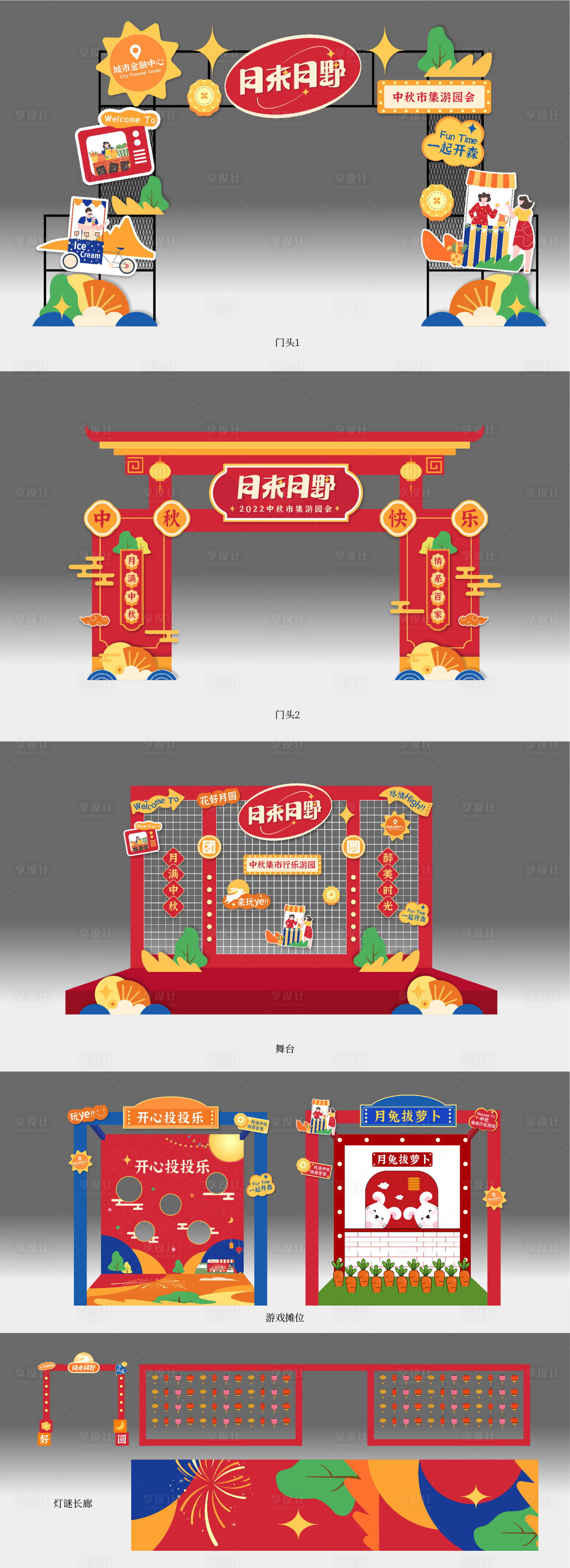 源文件下载【市集游园会活动舞台美陈互动打卡】编号：53320011626097767