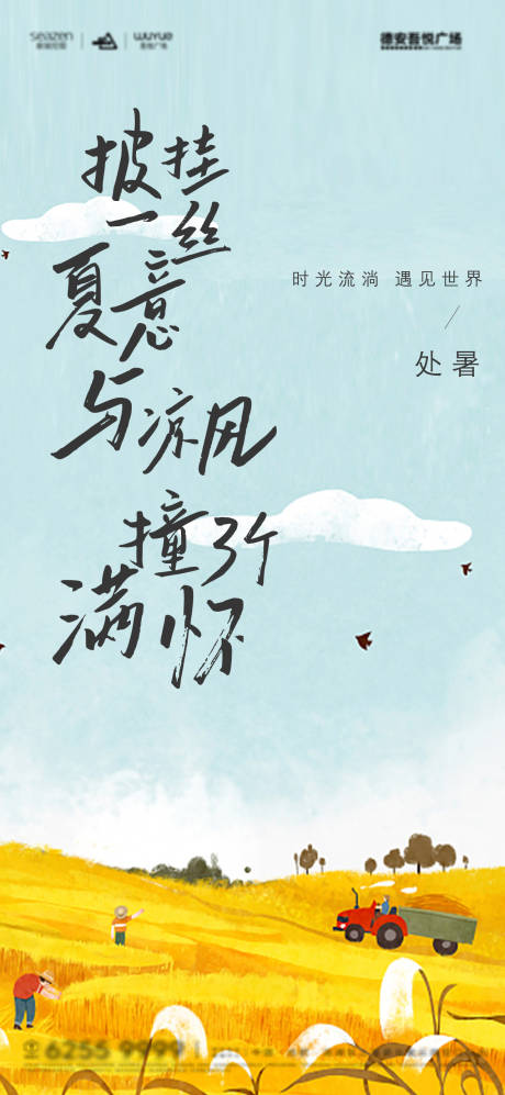 源文件下載【節氣處暑微單】編號：39570011593826952