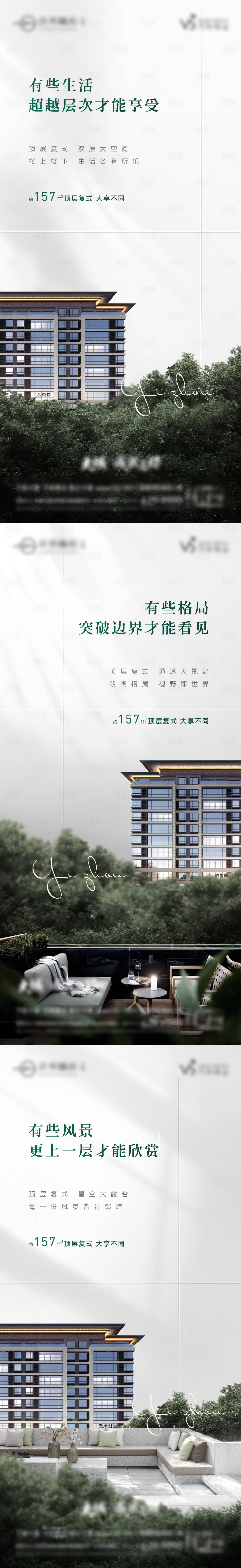 源文件下载【地产顶层复式价值点系列海报】编号：25110011823308973