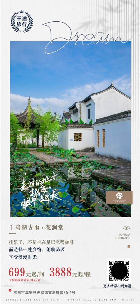 源文件下载【享设计】搜索编号：14270011557327816【文艺旅游民宿海报】