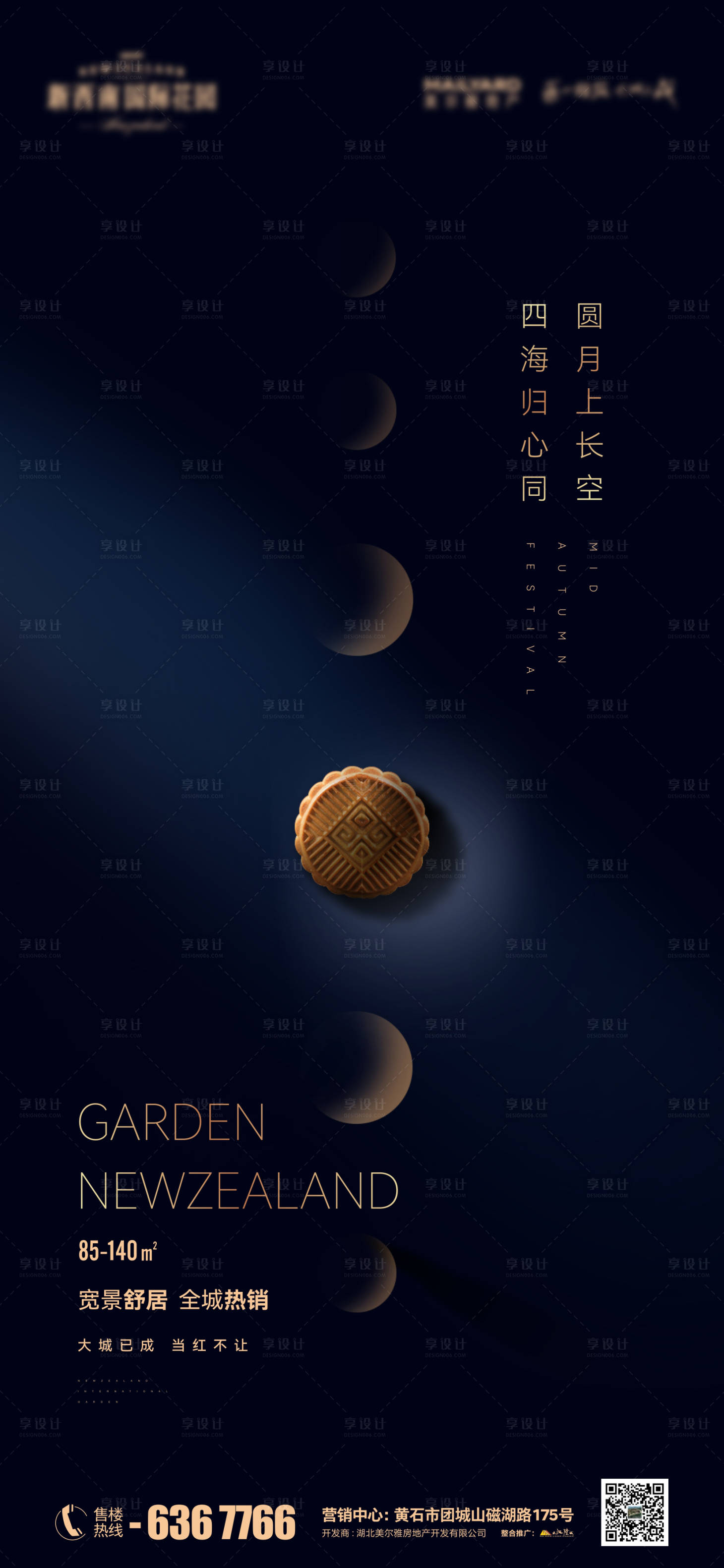 源文件下载【享设计】搜索编号：55420011829116260【地产中秋海报】