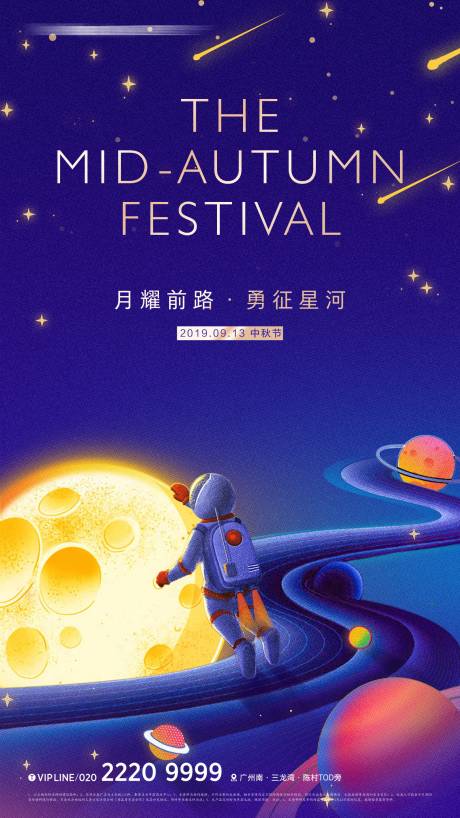 源文件下载【地产中秋节海报】编号：94280011610068158