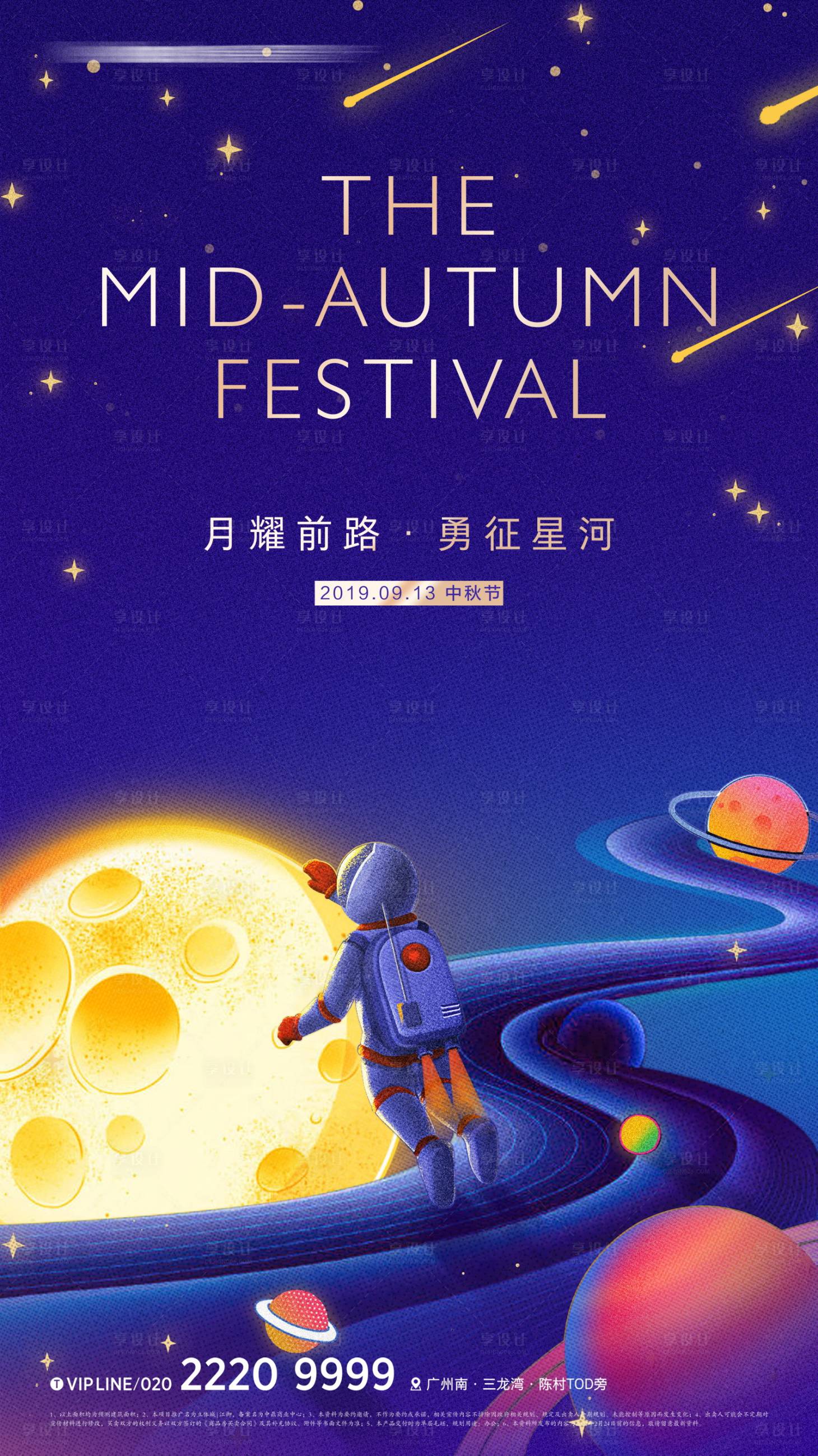 源文件下载【地产中秋节海报】编号：94280011610068158