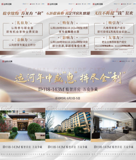 源文件下载【地产活动三宫格】编号：48370011709944881