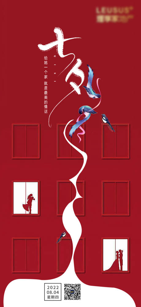 源文件下载【地产七夕节海报】编号：53160011447523598