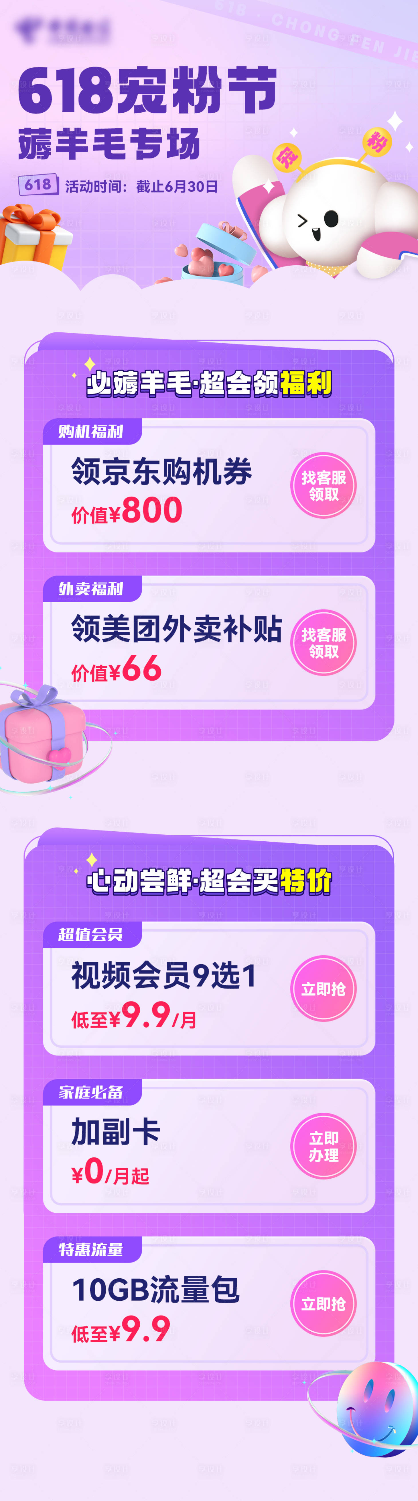源文件下載【享設計】搜索編號：78070011564429003【618寵粉節長圖】
