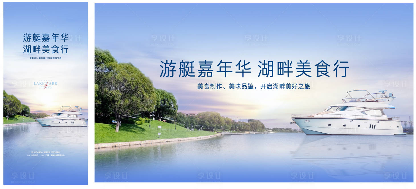 源文件下載【享設(shè)計】搜索編號：61110011935175496【游艇活動海報展板】