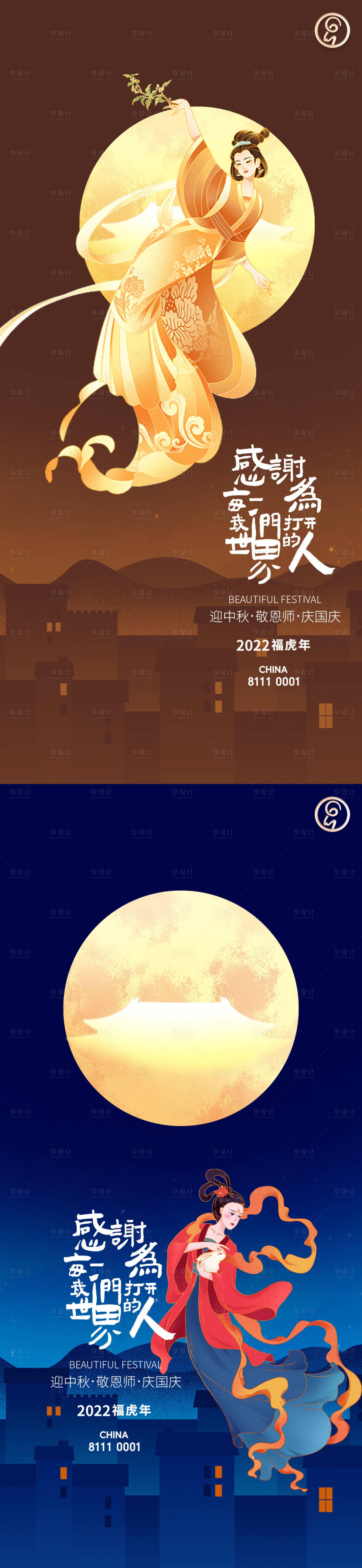 源文件下载【享设计】搜索编号：12210011862103315【迎中秋系列稿】