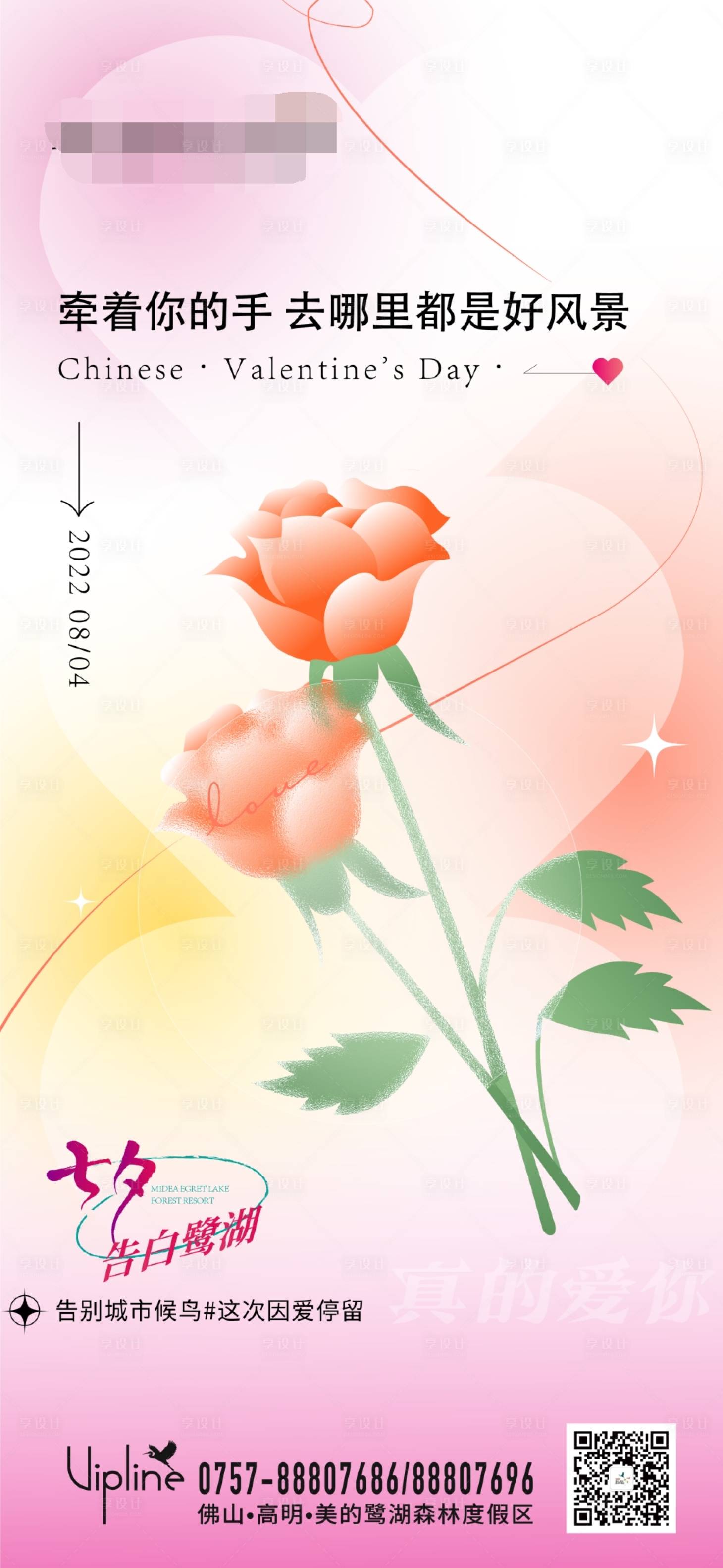 源文件下载【享设计】搜索编号：80160011820715105【七夕节海报】