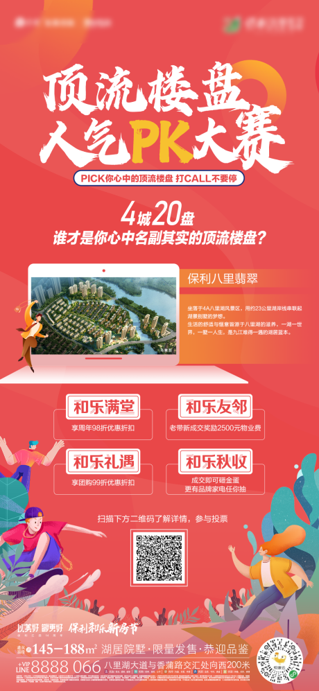 源文件下载【新房节活动单图】编号：81590011948386483