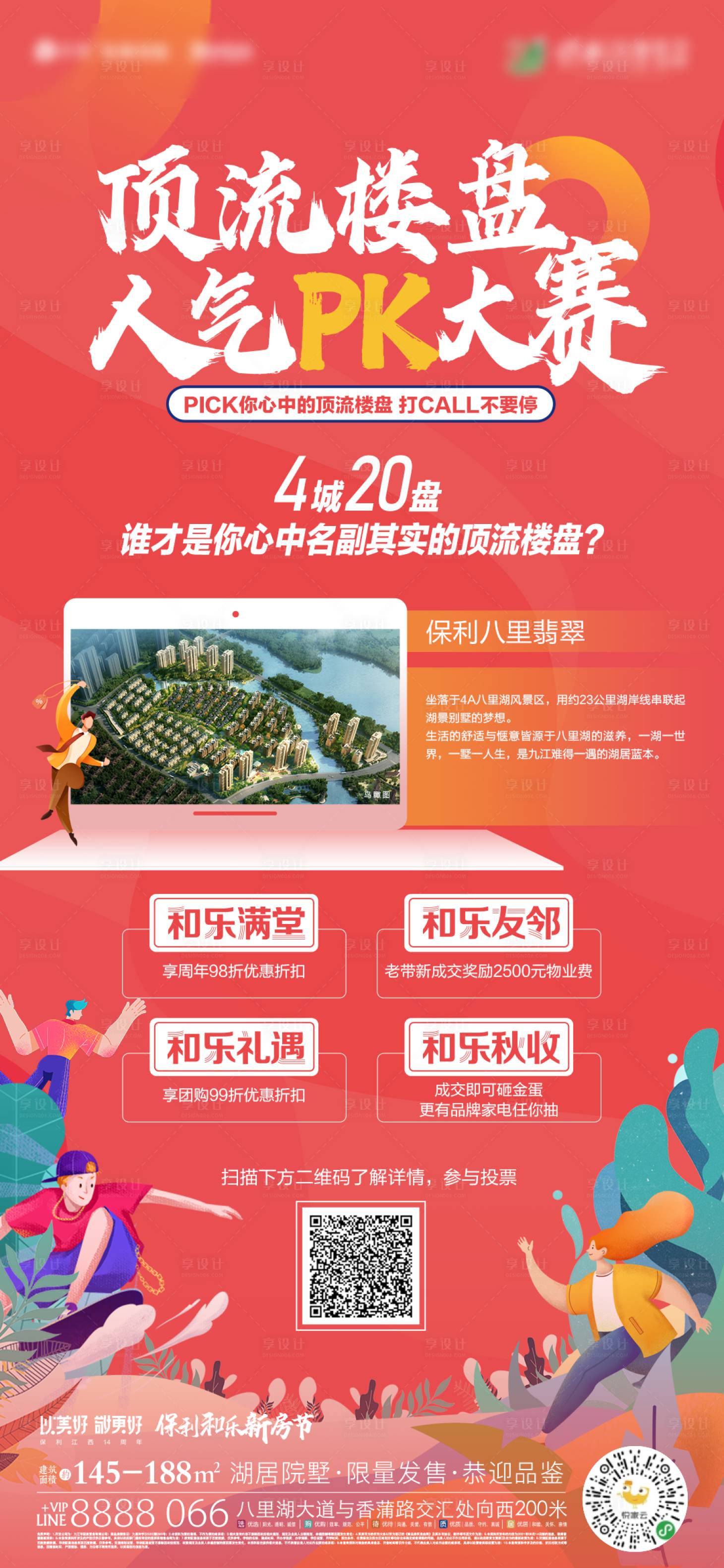 源文件下載【享設(shè)計(jì)】搜索編號(hào)：81590011948386483【新房節(jié)活動(dòng)單圖】
