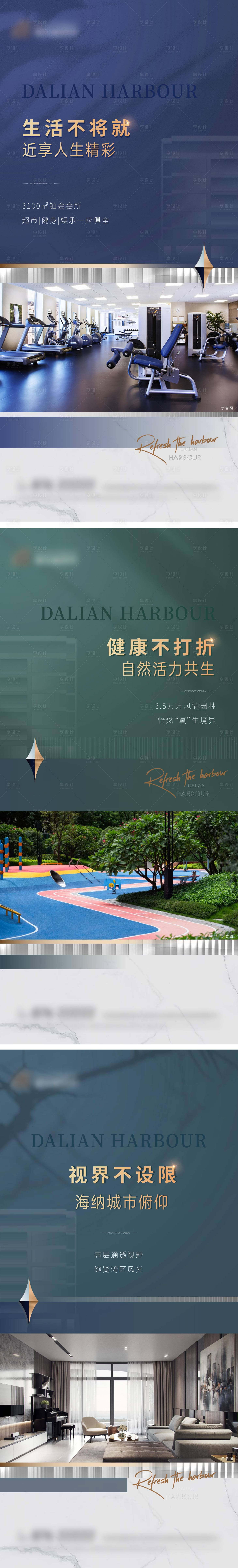 源文件下载【地产配套价值点系列海报】编号：49060011875216343