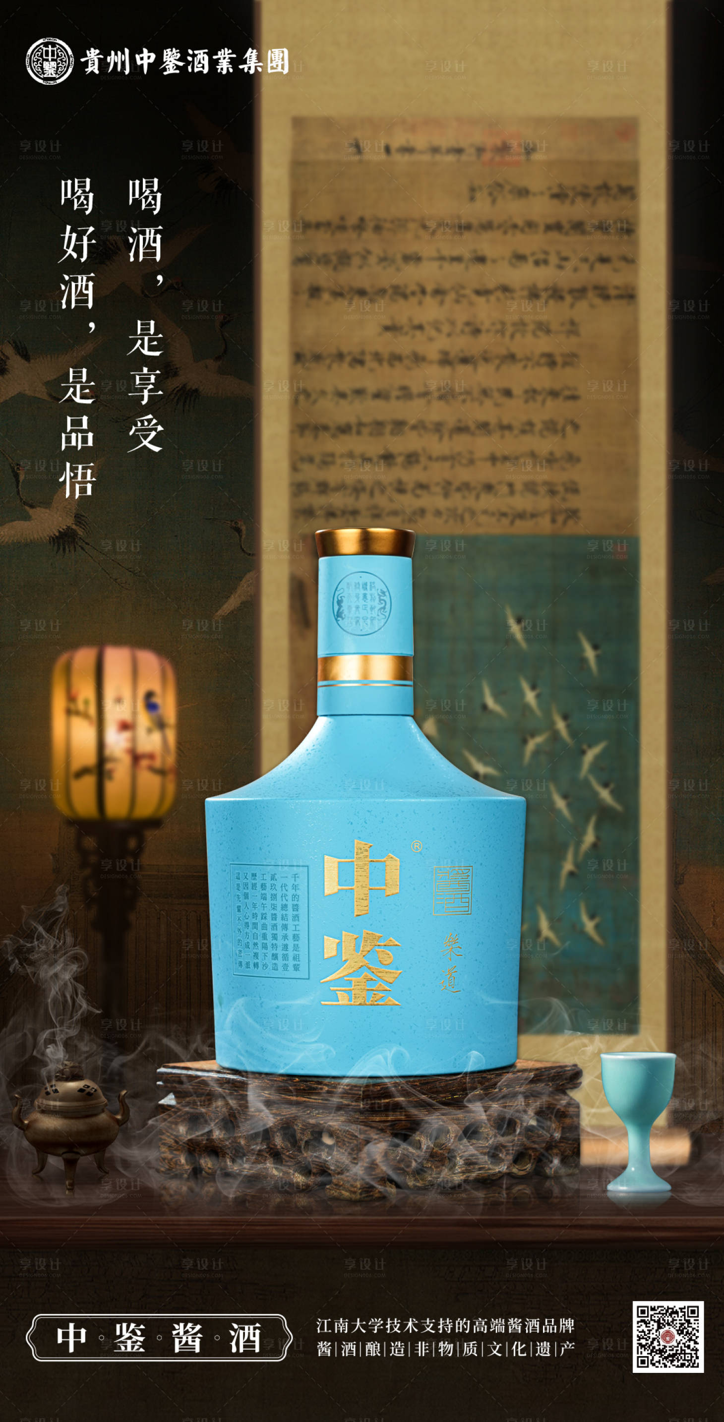 源文件下载【白酒海报】编号：76350011852593226