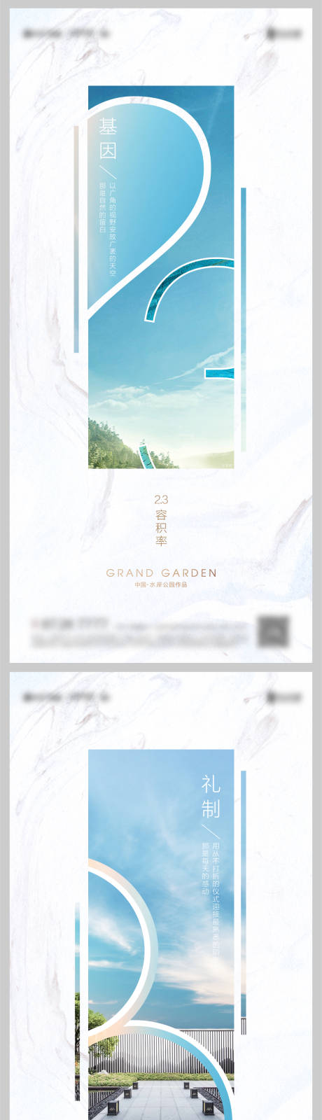 源文件下载【地产洋房住宅配套价值点系列海报】编号：59370011813299247