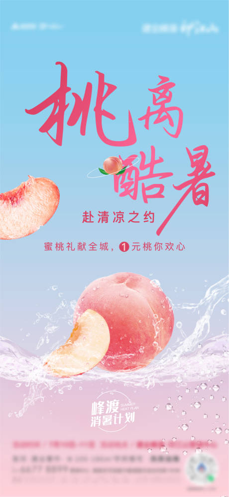 源文件下载【夏日桃子活动】编号：71540011609039211