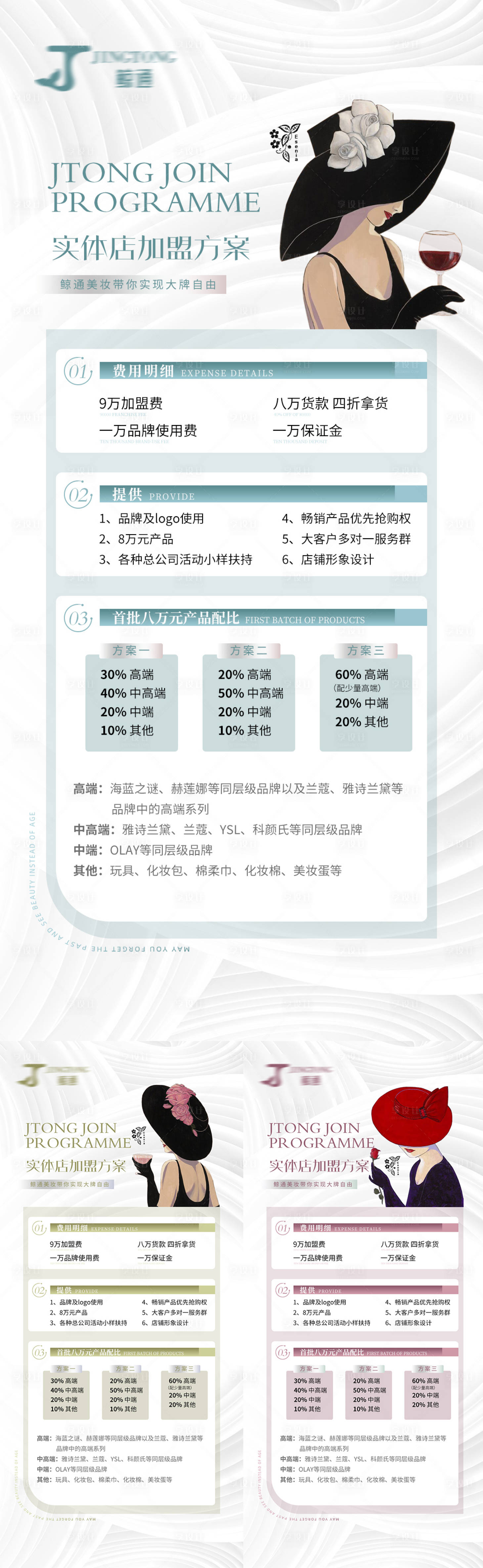 源文件下載【享設計】搜索編號：50420011796095121【醫美活動系列海報】