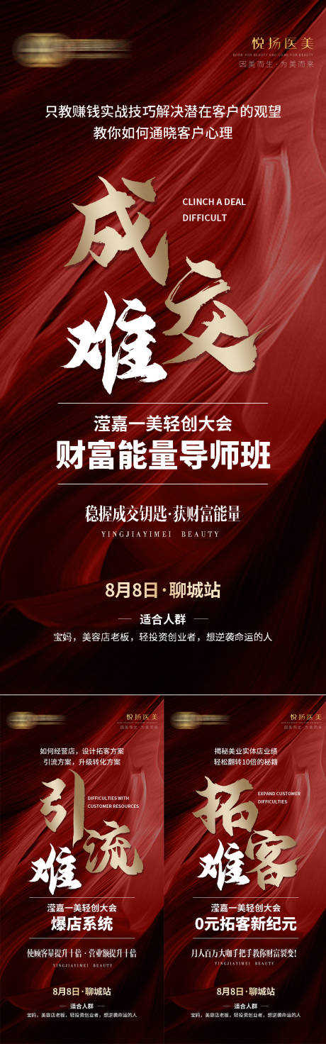 源文件下载【轻医美创业招商海报】编号：19620011966576942