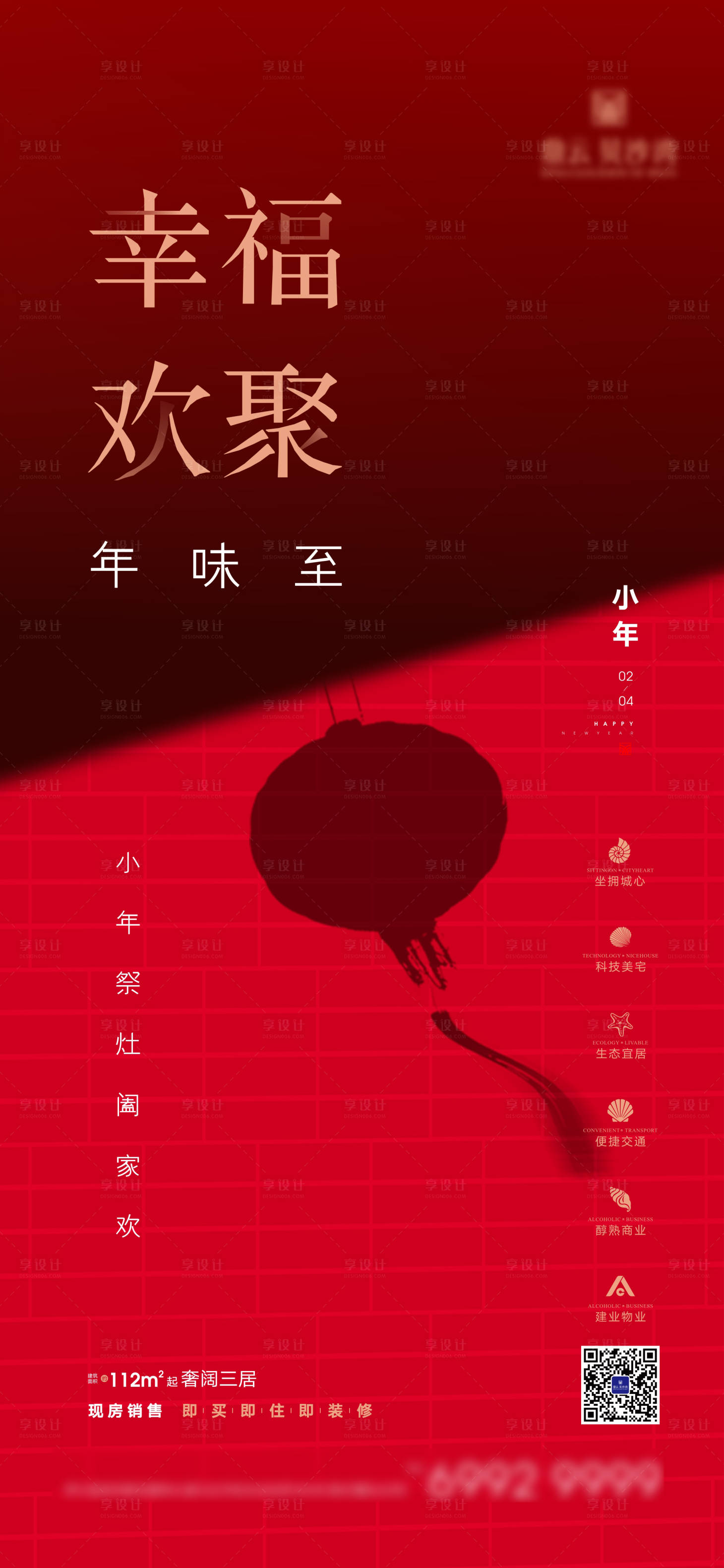 源文件下载【红色小年海报】编号：49200011401126120