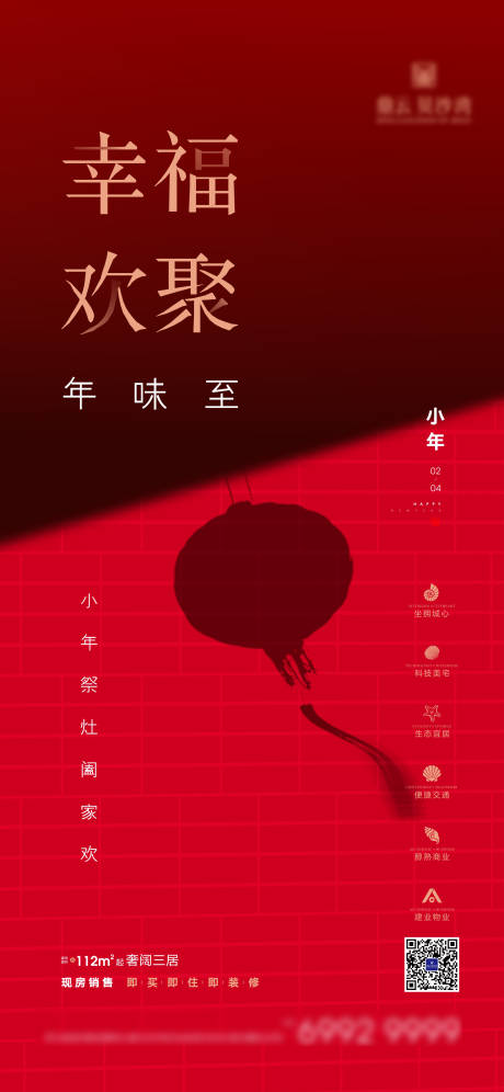红色小年海报-源文件【享设计】