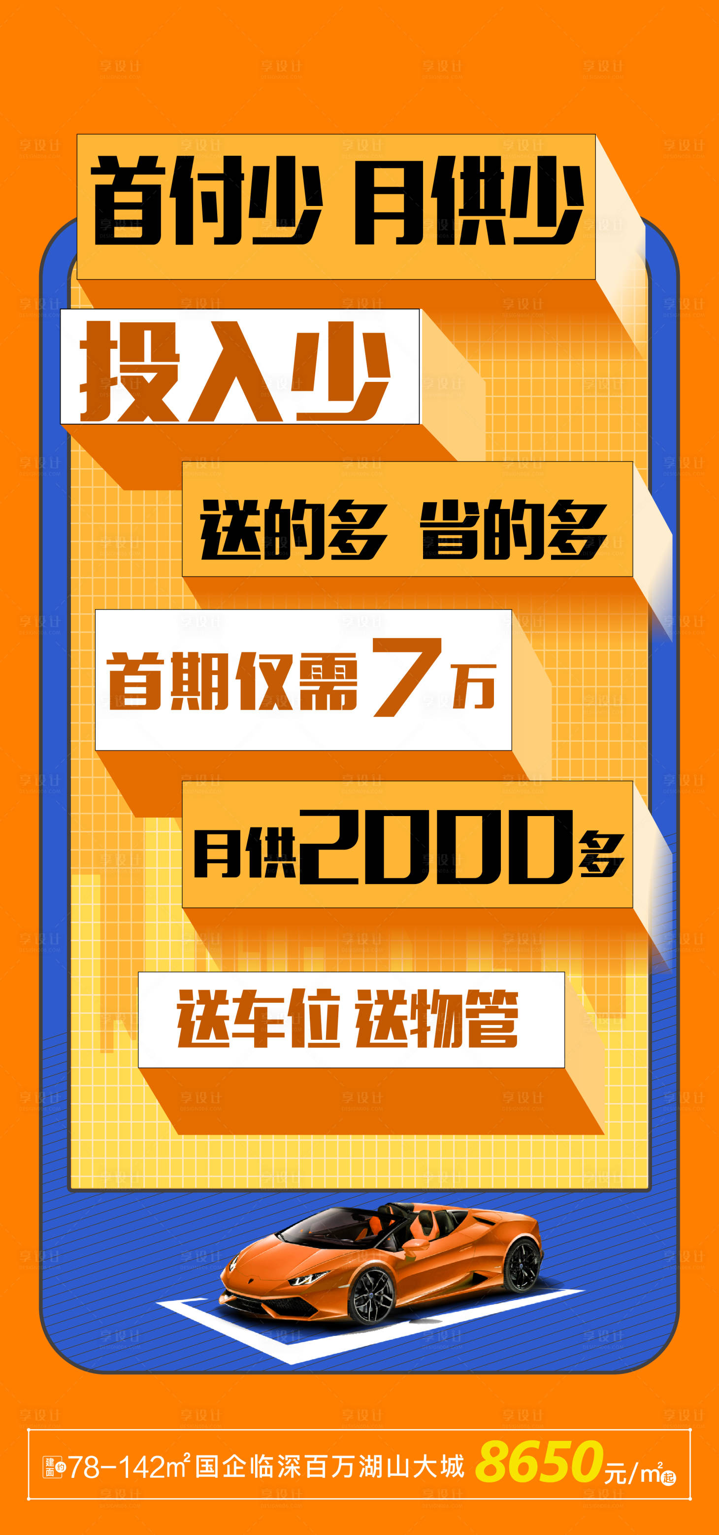 源文件下載【享設計】搜索編號：72100011587639828【地產車位海報】
