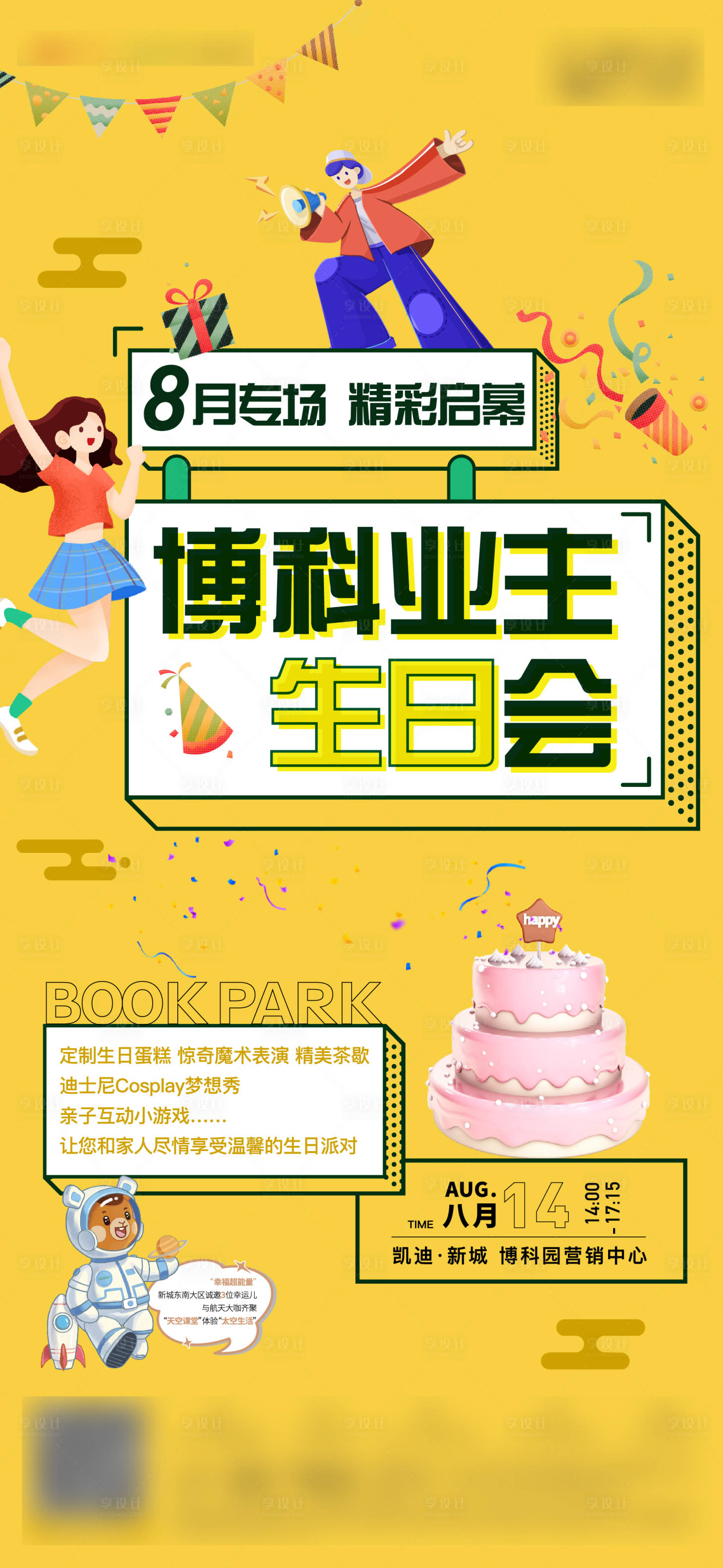 源文件下載【業主生日會】編號：13410011821113551