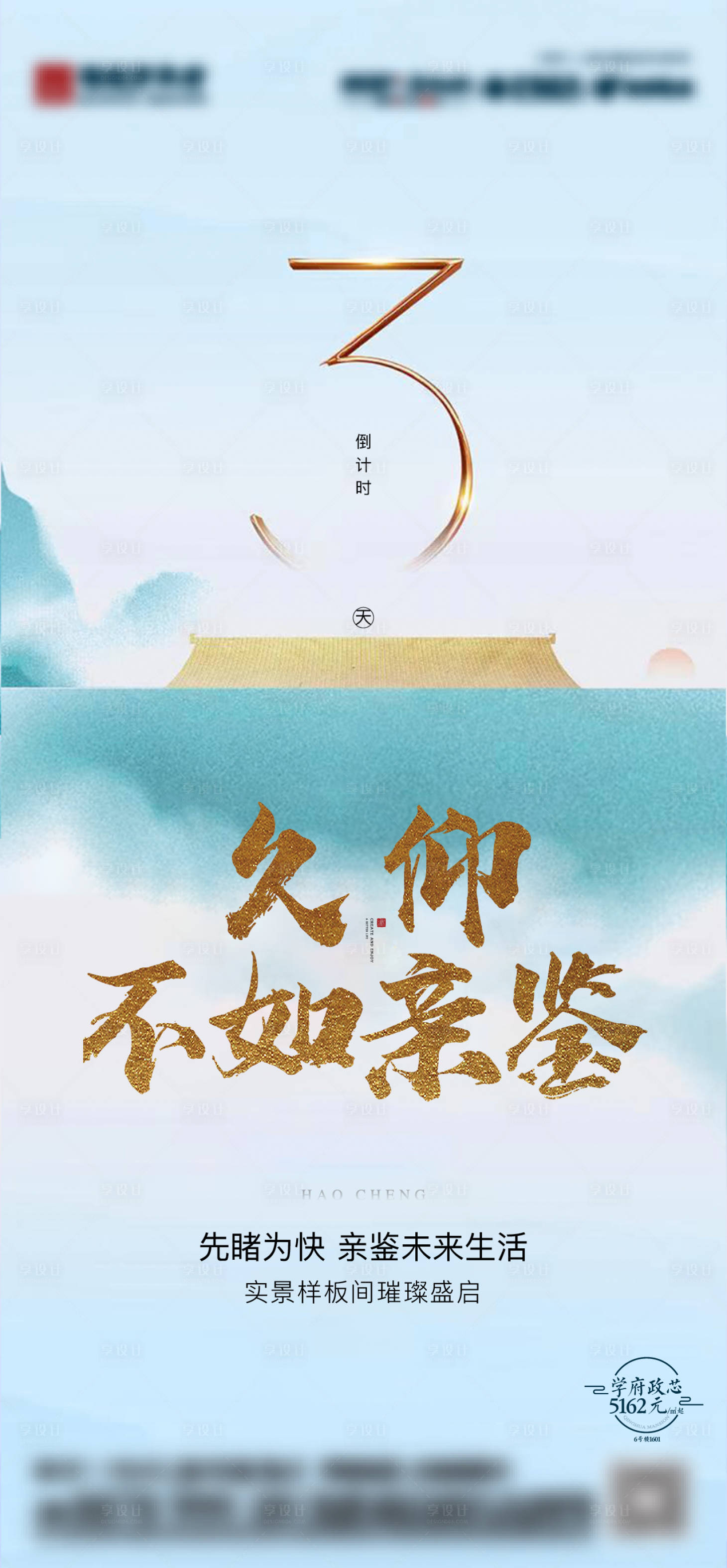 源文件下載【享設計】搜索編號：63330011920972975【樣板間開放倒計時】
