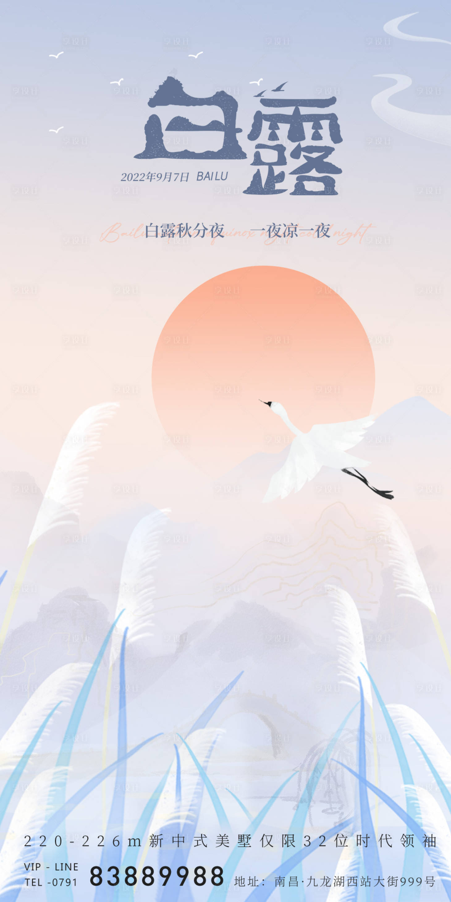 源文件下載【享設計】搜索編號：25360011875154998【白露節氣海報】