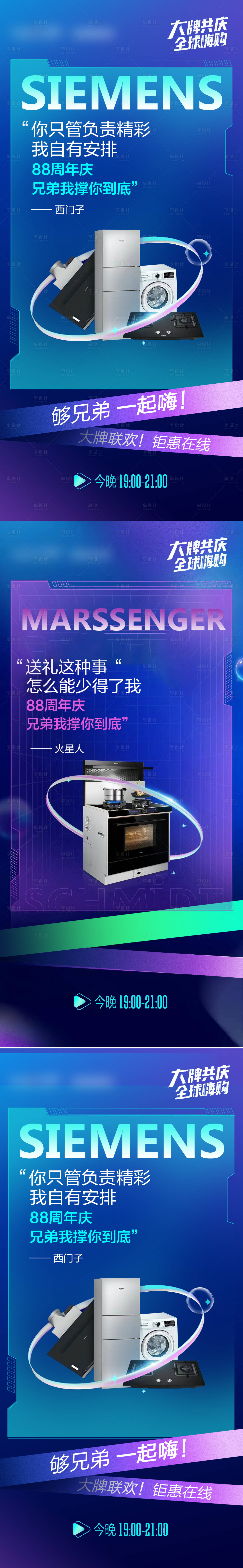 源文件下載【享設計】搜索編號：17800011638211426【家居櫥柜電器直播節日促銷海報】