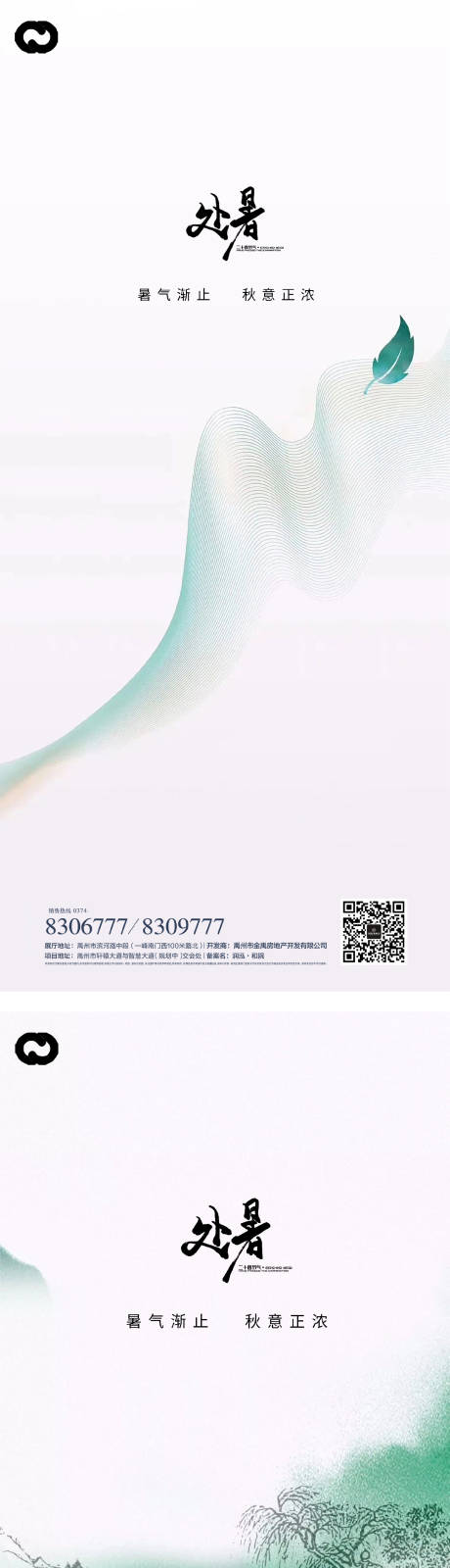 源文件下载【享设计】搜索编号：21640011760422267【处暑节气海报】