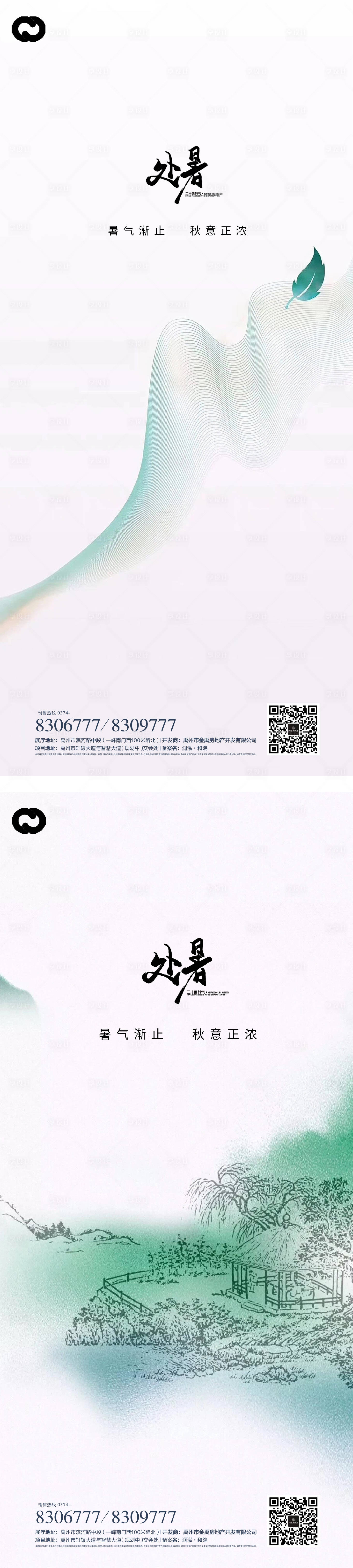 源文件下載【享設計】搜索編號：21640011760422267【處暑節氣海報】