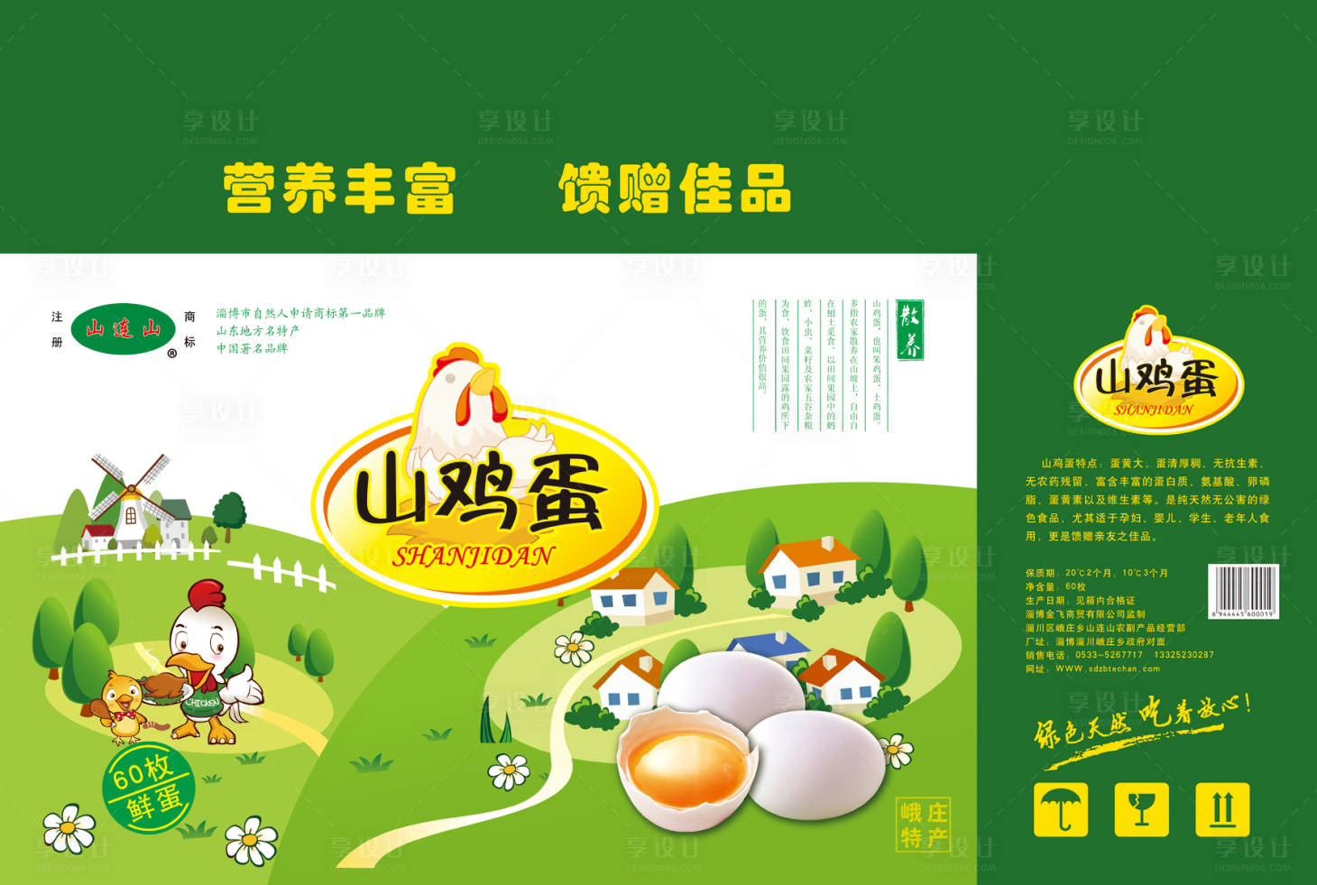 源文件下載【享設計】搜索編號：57450011449186848【山雞蛋箱包裝設計】