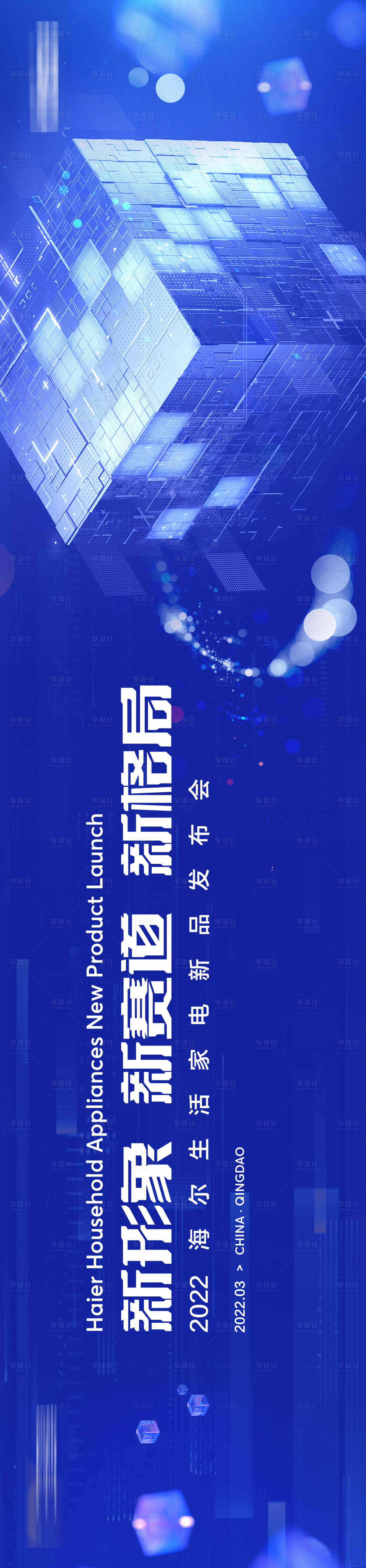 源文件下載【享設計】搜索編號：35270011702474618【生活家電新品發布會主畫面】