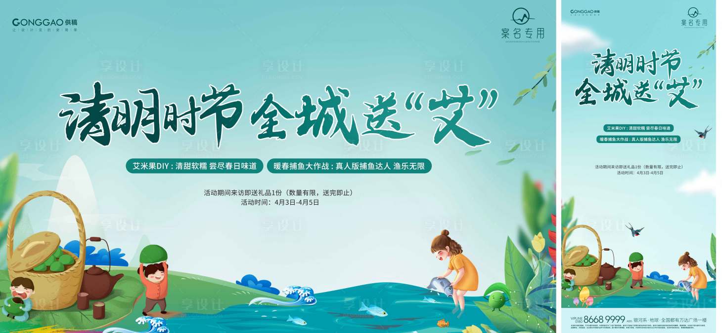 源文件下載【享設計】搜索編號：22270011710259299【清明活動背景板】