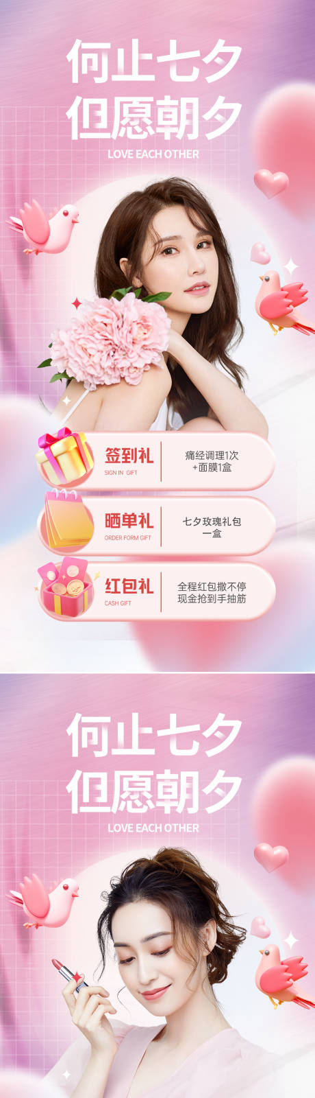 源文件下載【享設計】搜索編號：51460011432805631【醫美情人節七夕促銷海報】