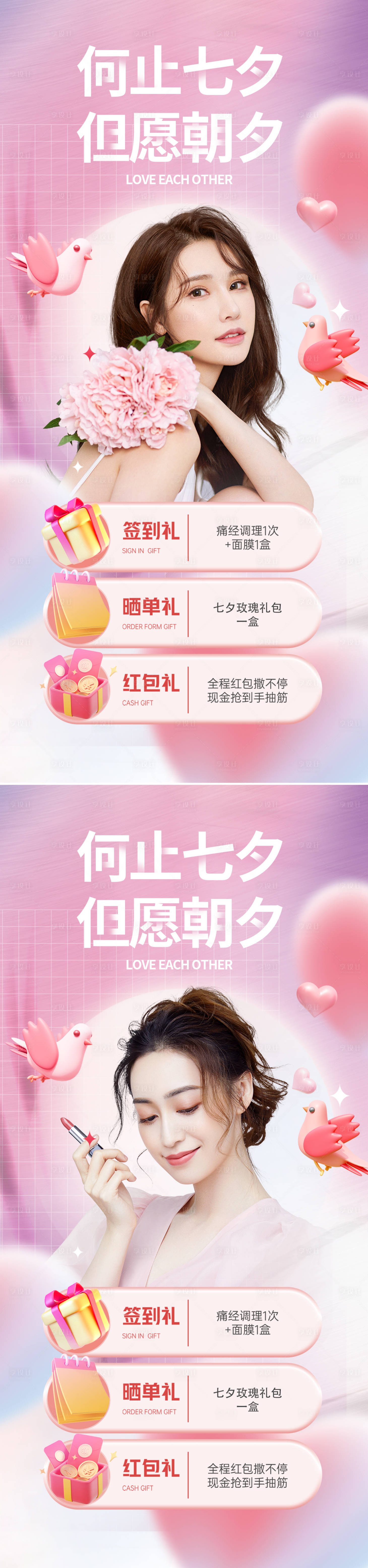 源文件下載【享設計】搜索編號：51460011432805631【醫美情人節七夕促銷海報】