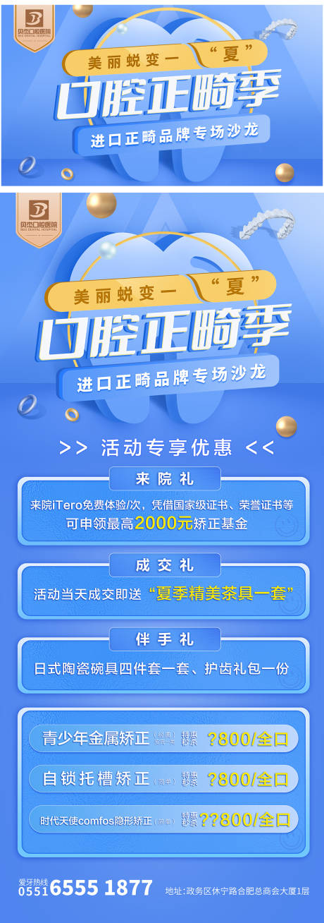 源文件下载【口腔正畸活动海报】编号：29290011871236248